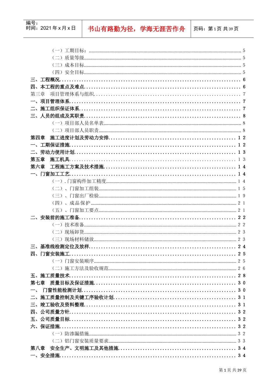 铝合金门窗施工组织设计(DOC43页)_第2页
