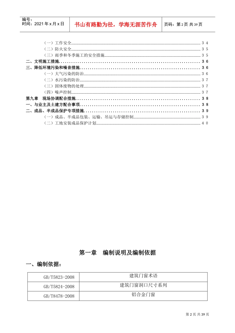 铝合金门窗施工组织设计(DOC43页)_第3页