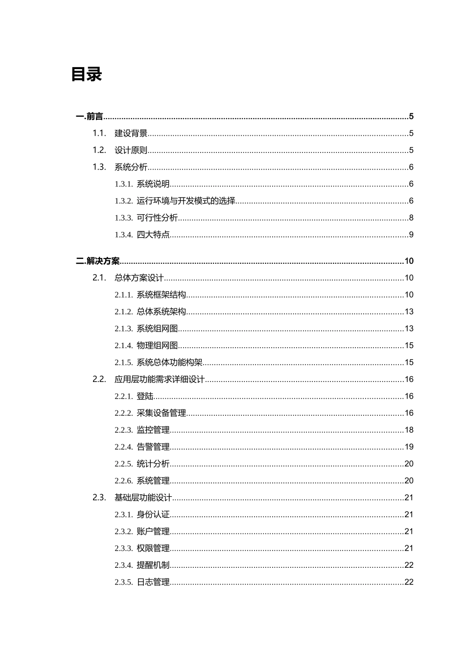 物联网系统技术方案培训资料_第2页