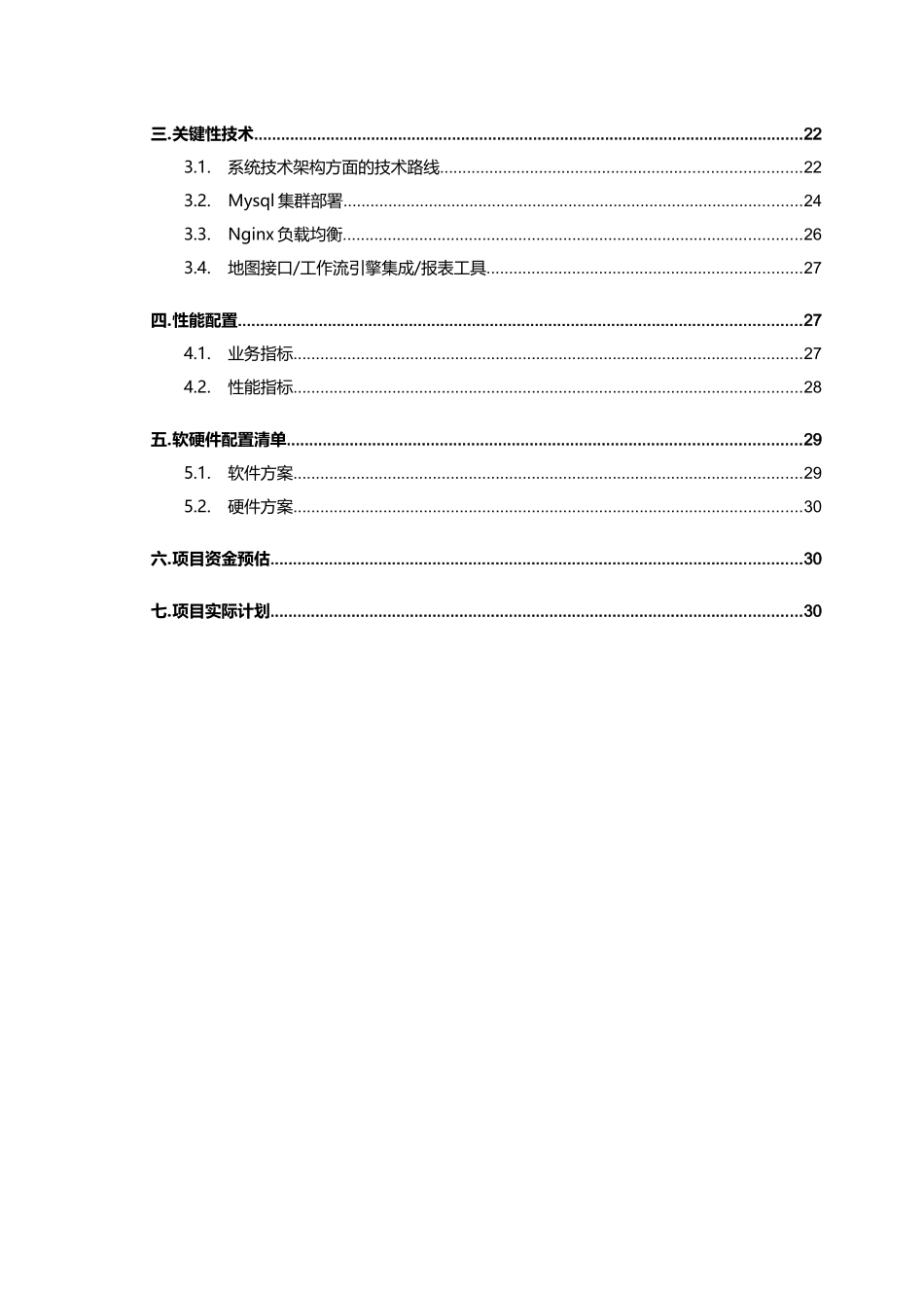 物联网系统技术方案培训资料_第3页