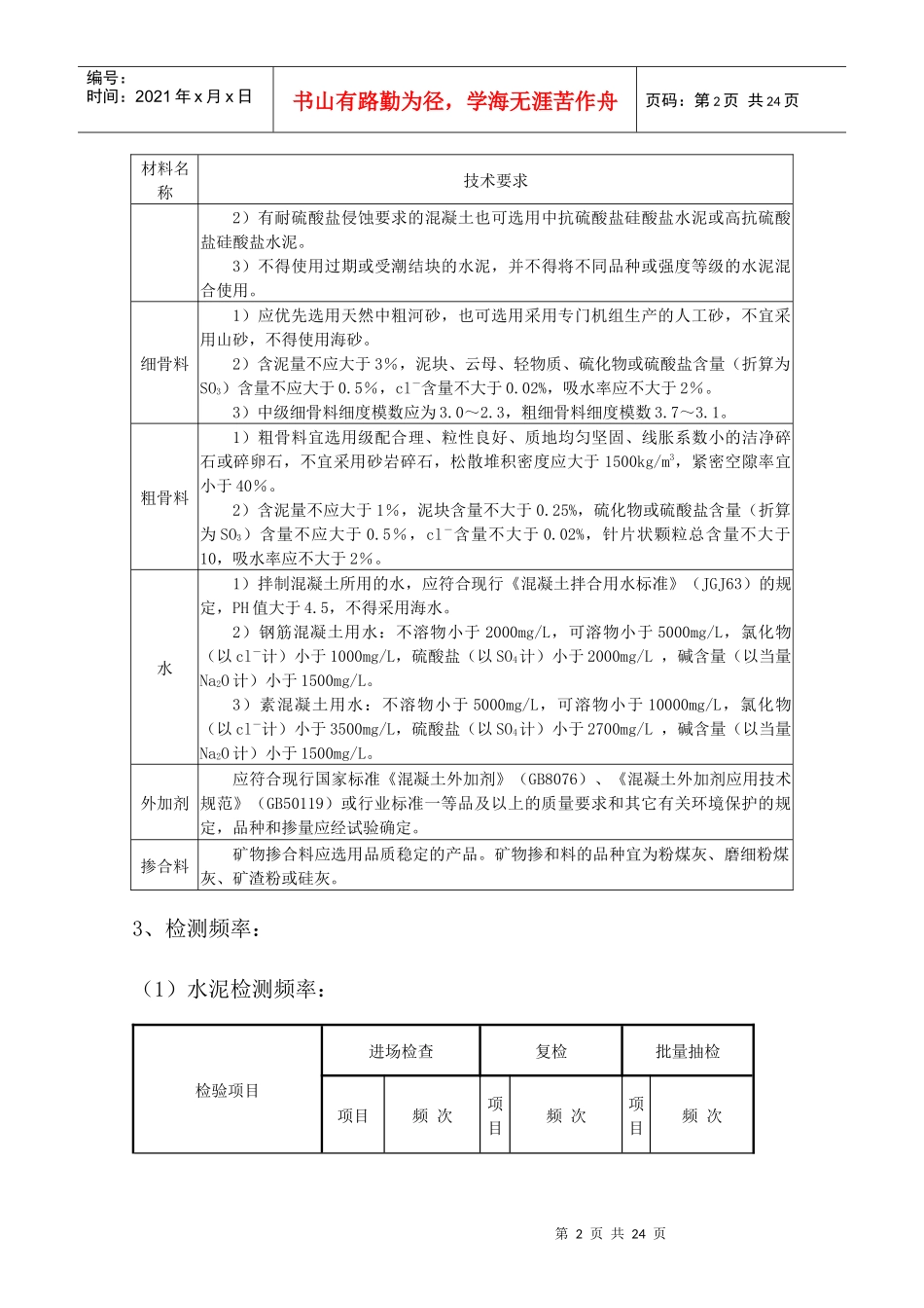 隧道施工有关试验方面的要求 中心试验室提供_第2页
