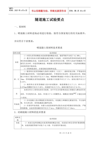 隧道施工有关试验方面的要求 中心试验室提供