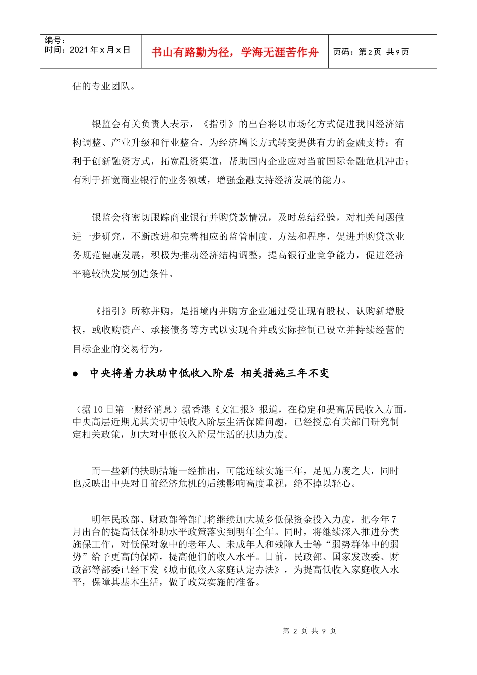 银监会为企业并购贷款开绿灯_第2页