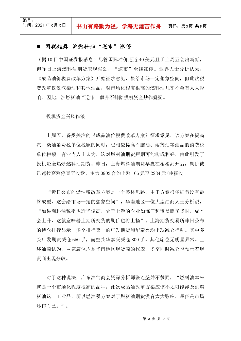 银监会为企业并购贷款开绿灯_第3页