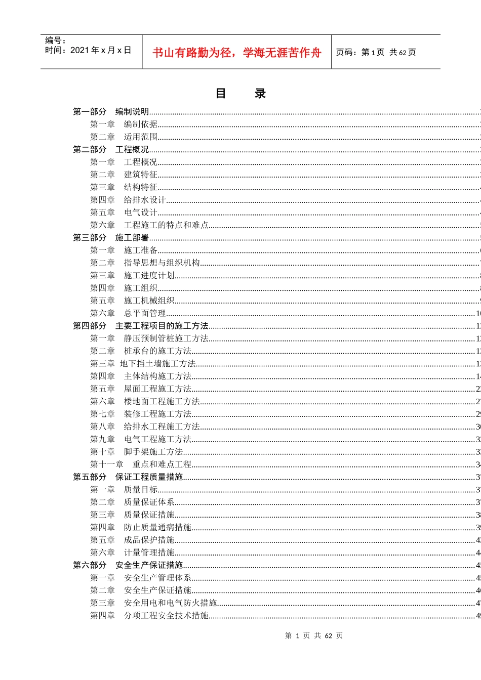 锂离子电池电解液产品项目施工组织设计_第1页