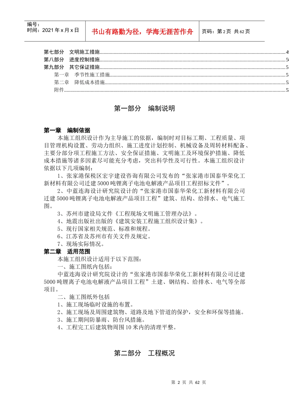 锂离子电池电解液产品项目施工组织设计_第2页