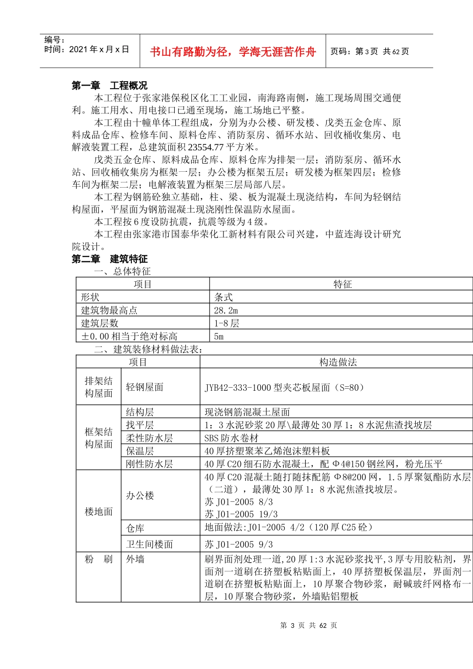 锂离子电池电解液产品项目施工组织设计_第3页