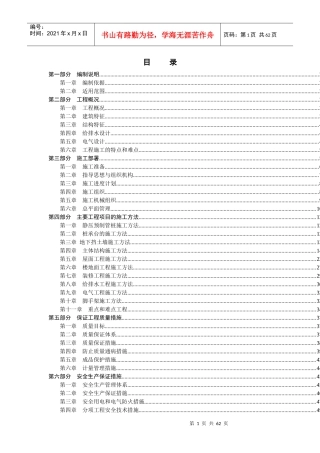 锂离子电池电解液产品项目施工组织设计