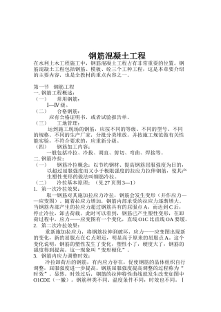 钢筋混凝土工程行业分析