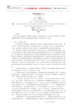 隐框玻璃幕墙施工工法