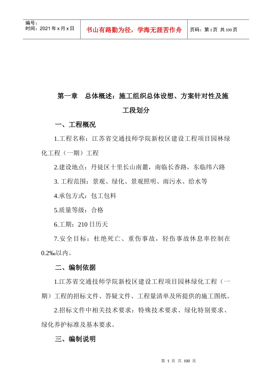 镇江施工组织设计_第1页