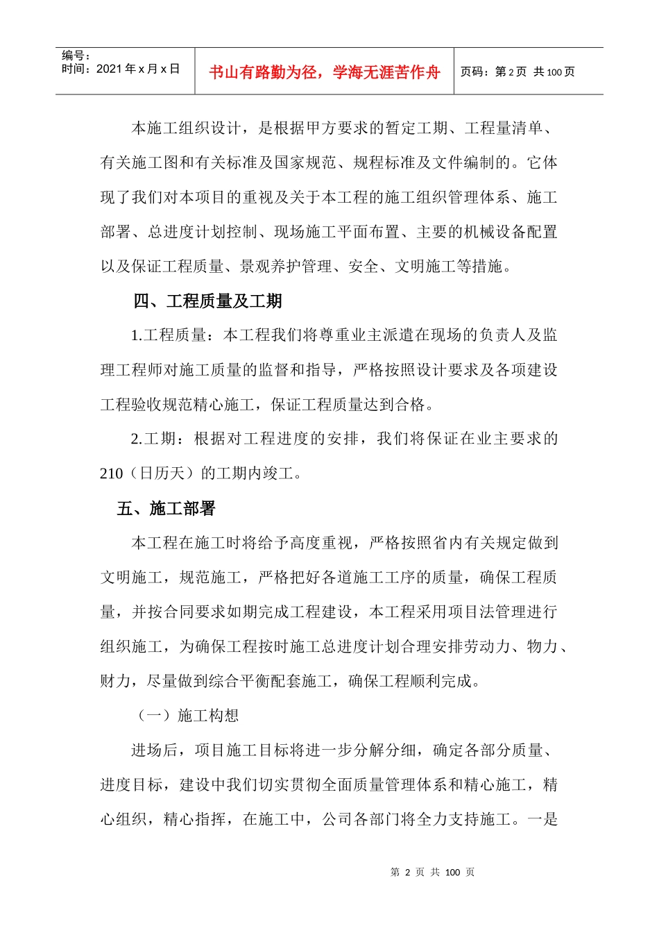 镇江施工组织设计_第2页