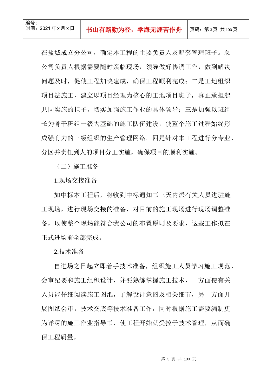 镇江施工组织设计_第3页