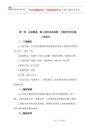 镇江施工组织设计