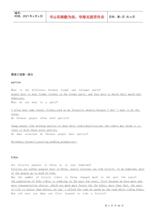 雅思口语相关资料