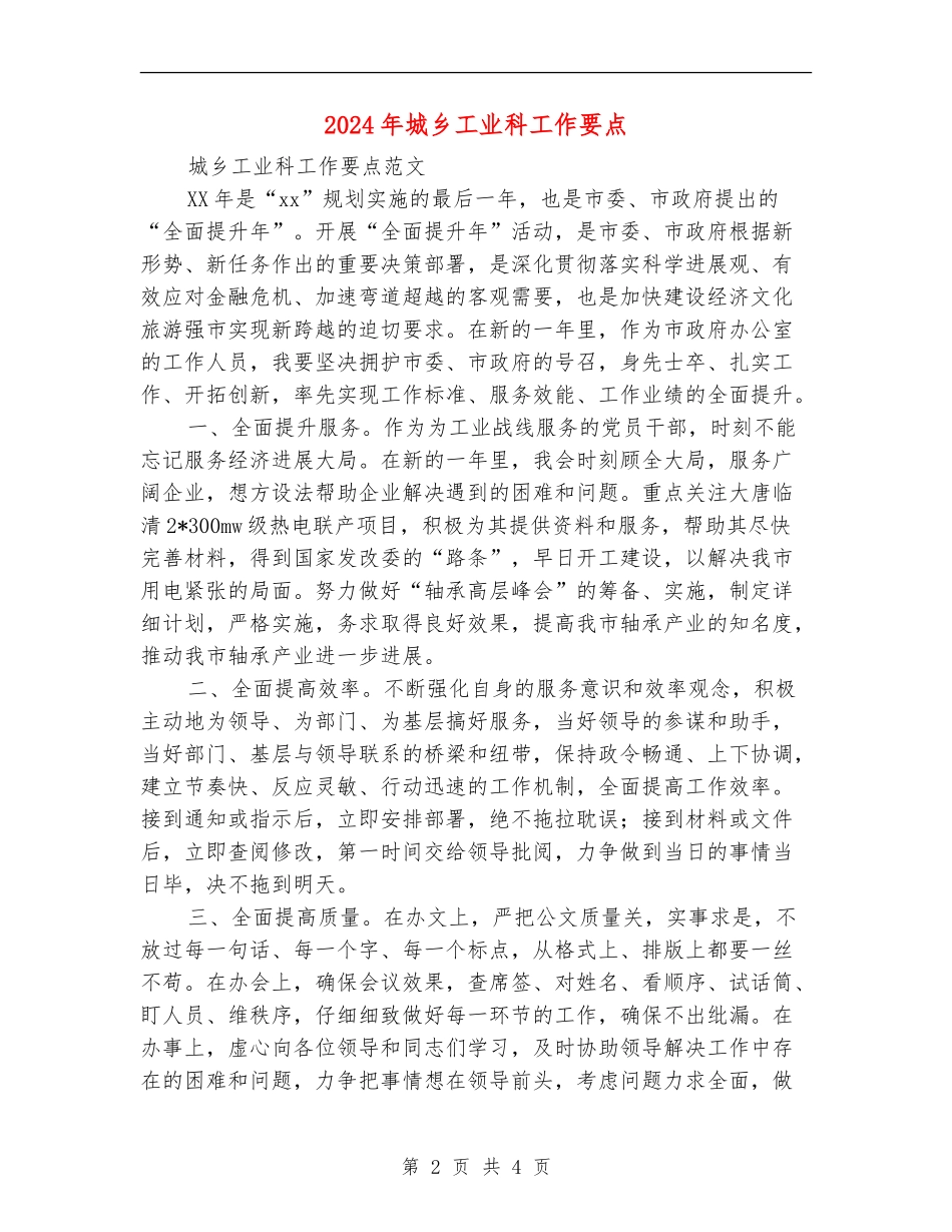2024年城乡工业科工作要点_第2页