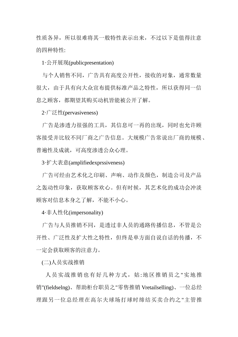 各种促销方法的特点分析_第2页