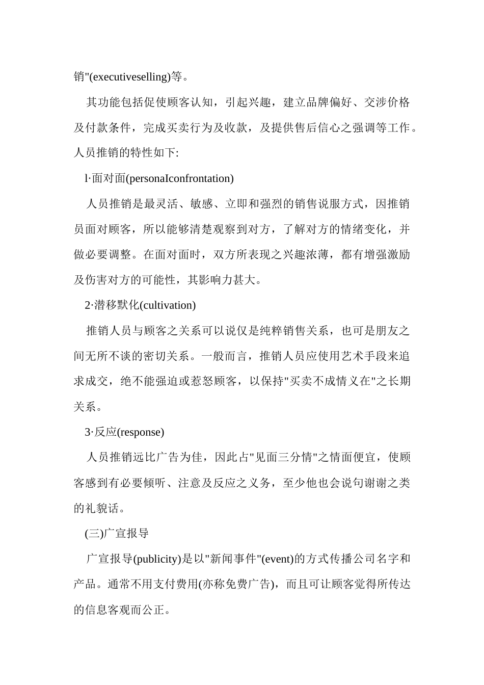 各种促销方法的特点分析_第3页