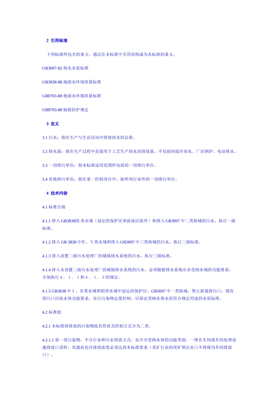 污水综合排放标准_第2页