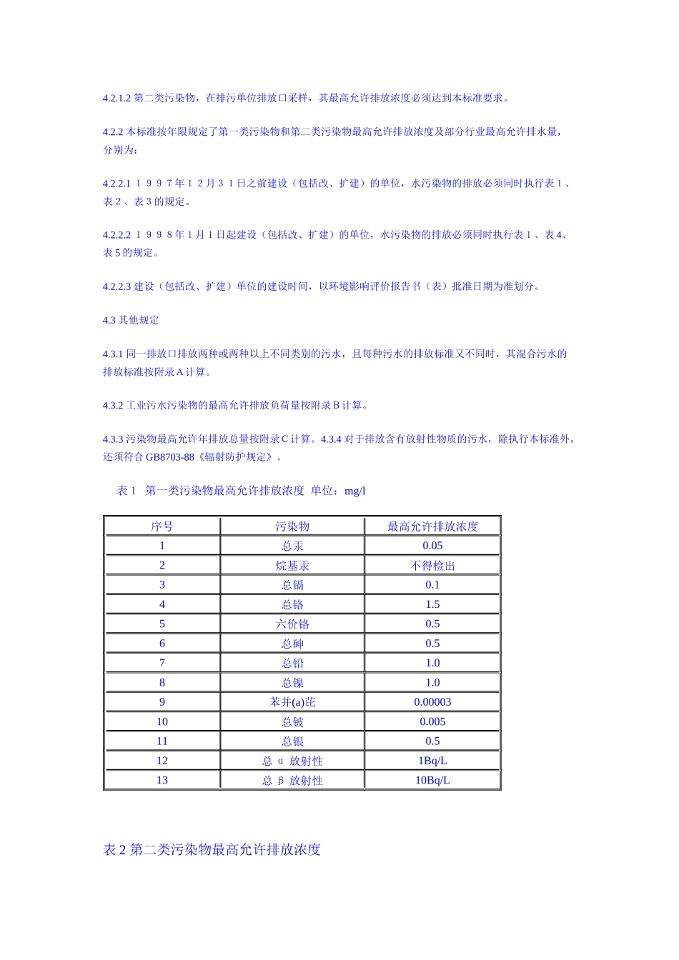 污水综合排放标准_第3页