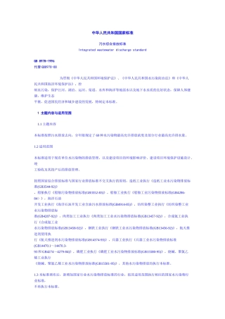 污水综合排放标准