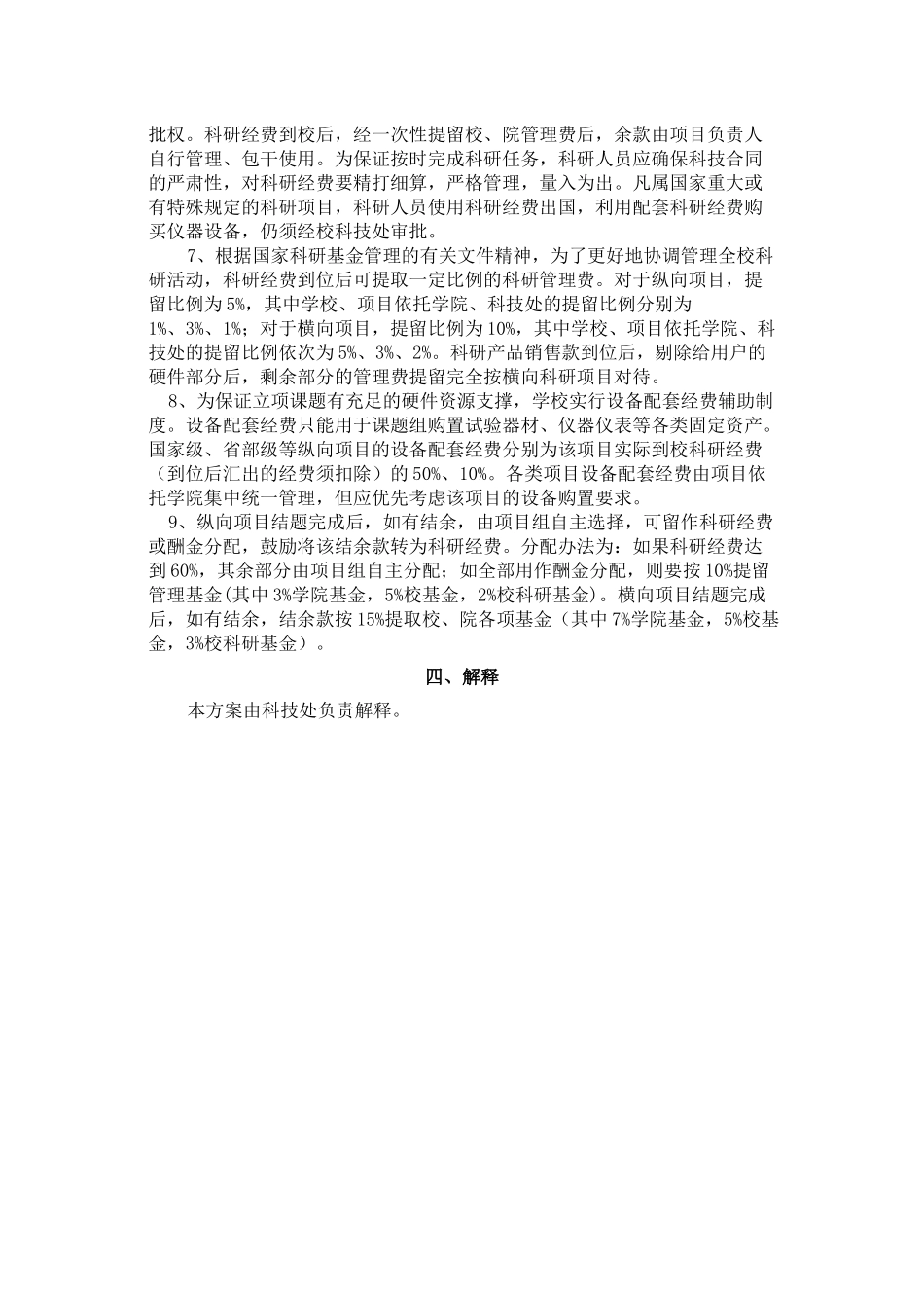 陕西科技大学科研绩效经费管理及调控方案_第3页