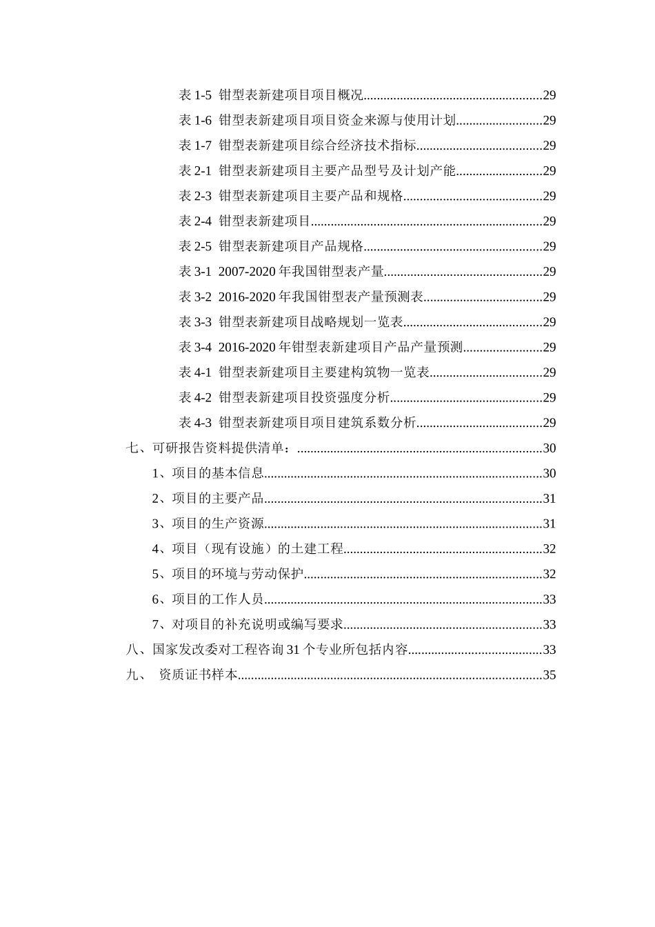 钳型表项目可行性研究报告_第3页