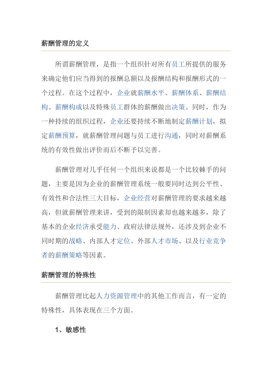 薪酬1046637140_第2页