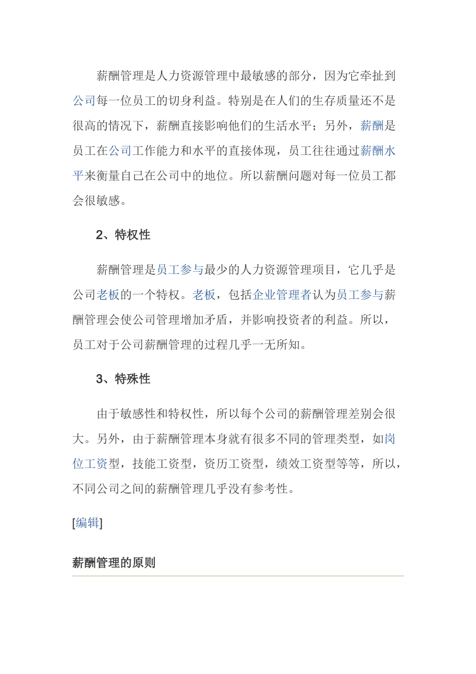 薪酬1046637140_第3页