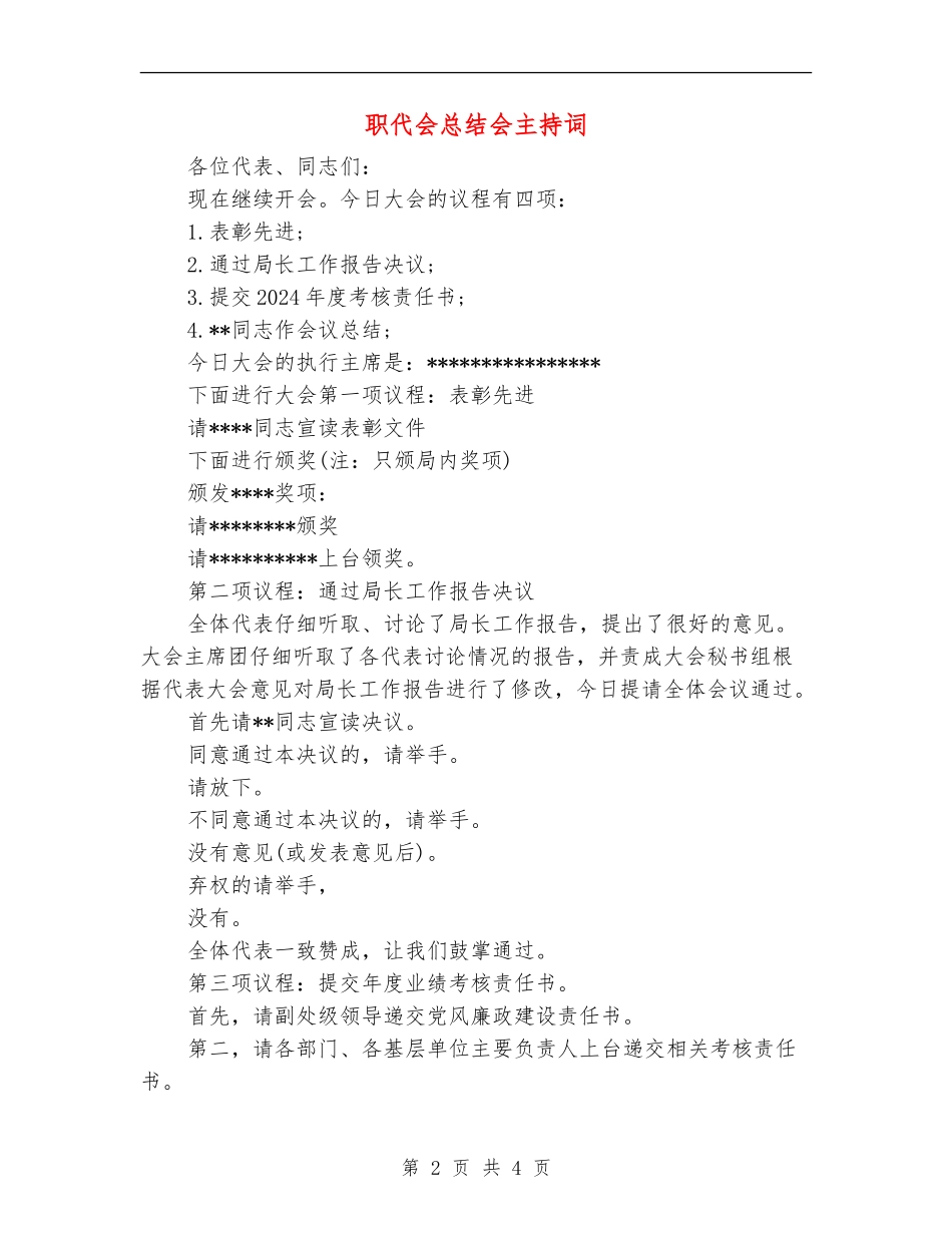 职代会总结会主持词_第2页
