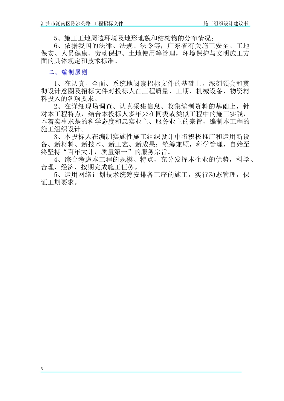 陈沙公路施工组织设计建议书(_第3页