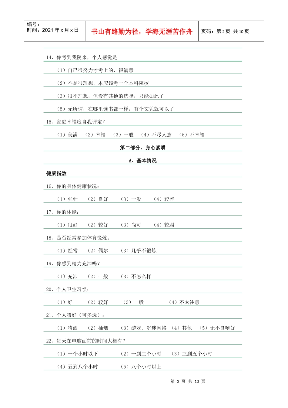 问卷调查示例_第2页