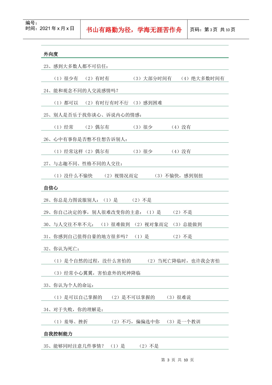 问卷调查示例_第3页