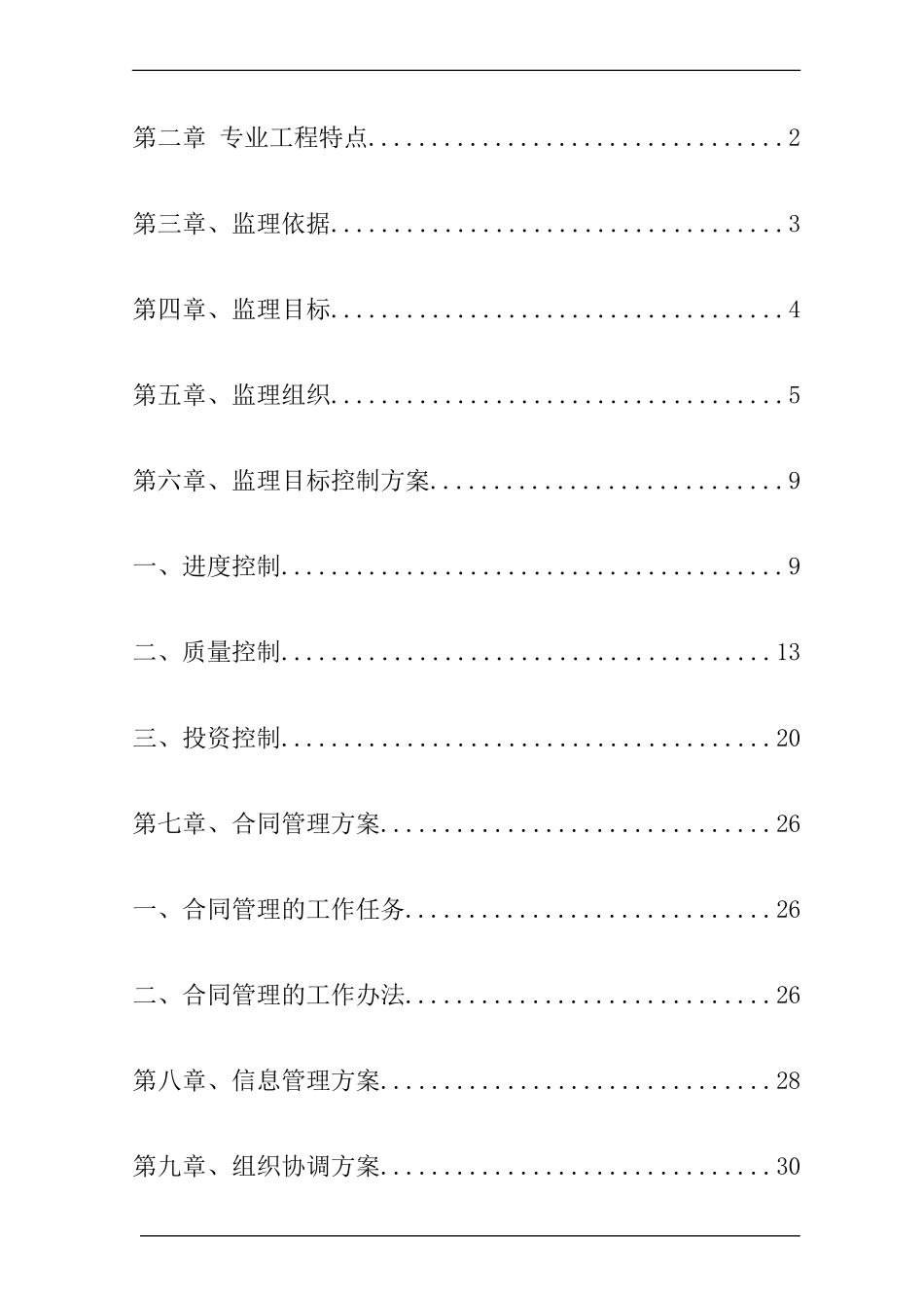 钢结构厂房监理实施细则(DOC53页)_第2页