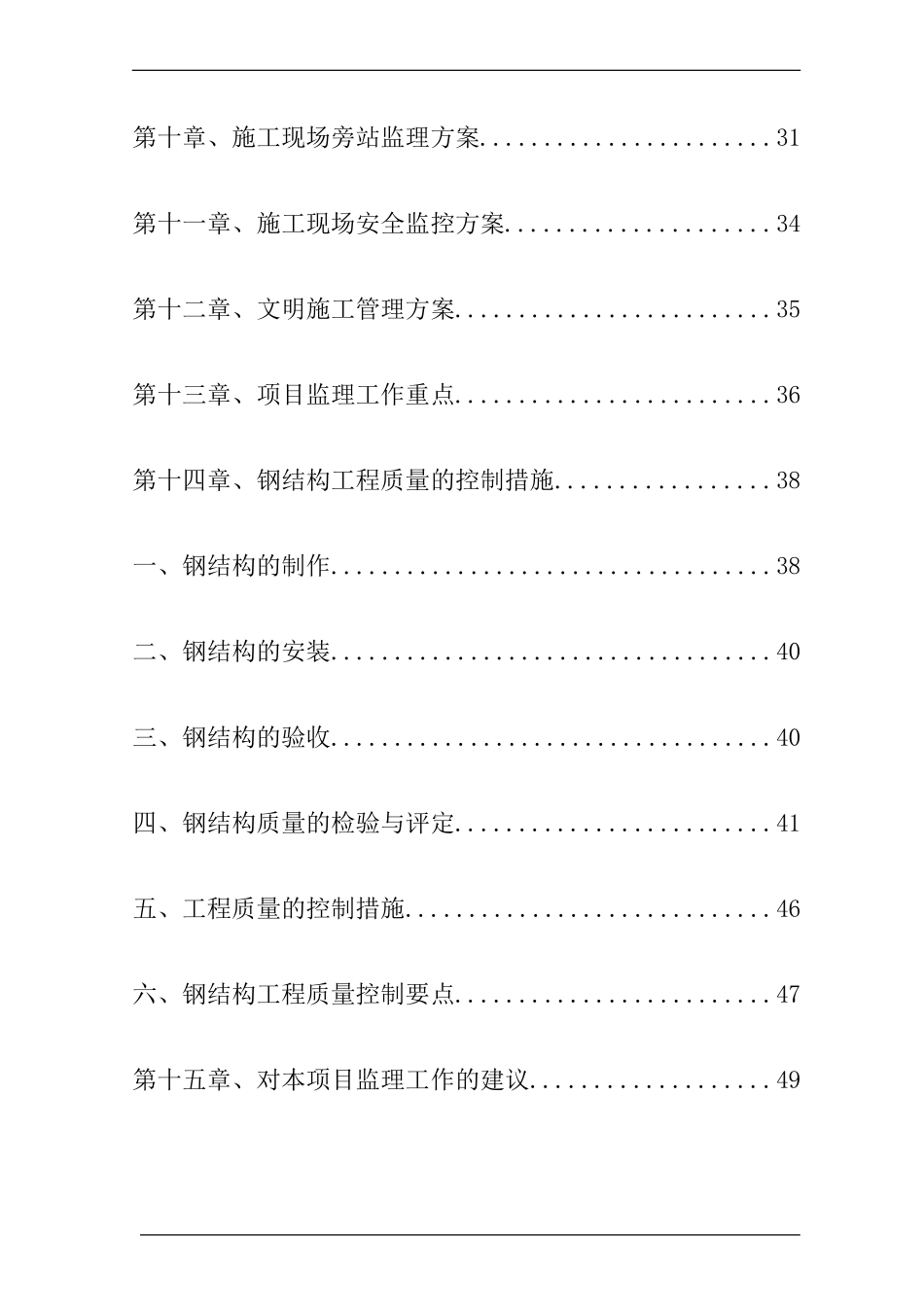 钢结构厂房监理实施细则(DOC53页)_第3页