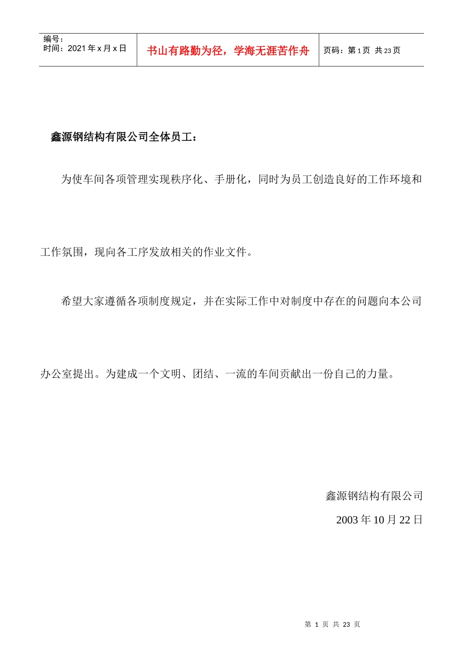 钢结构公司规章制度_第1页