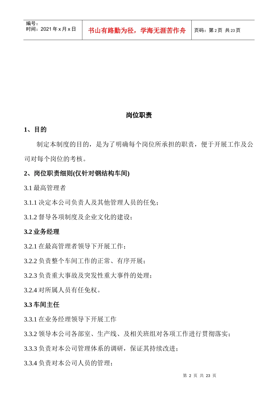 钢结构公司规章制度_第2页