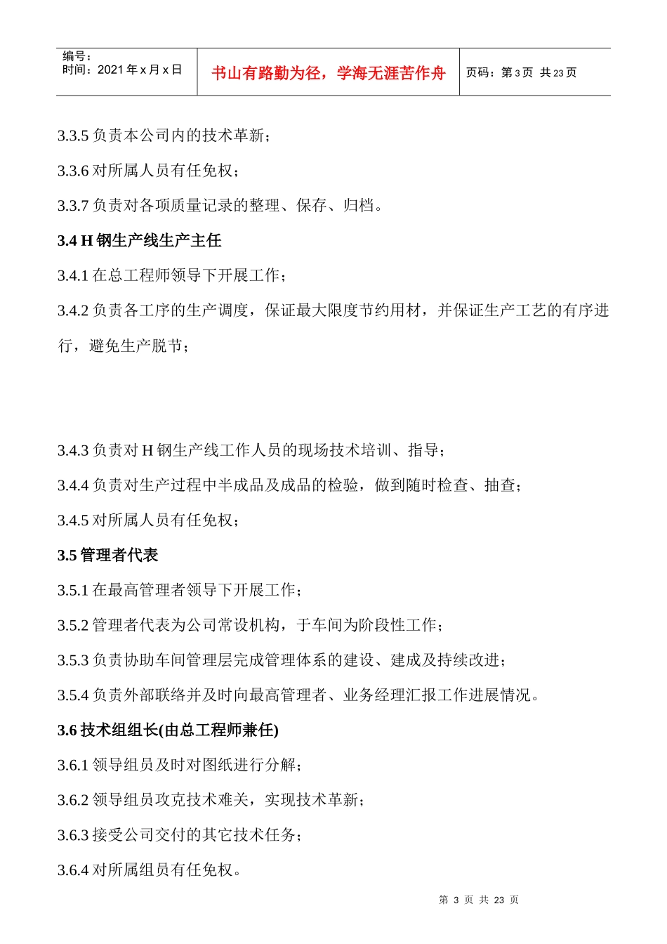 钢结构公司规章制度_第3页