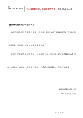 钢结构公司规章制度