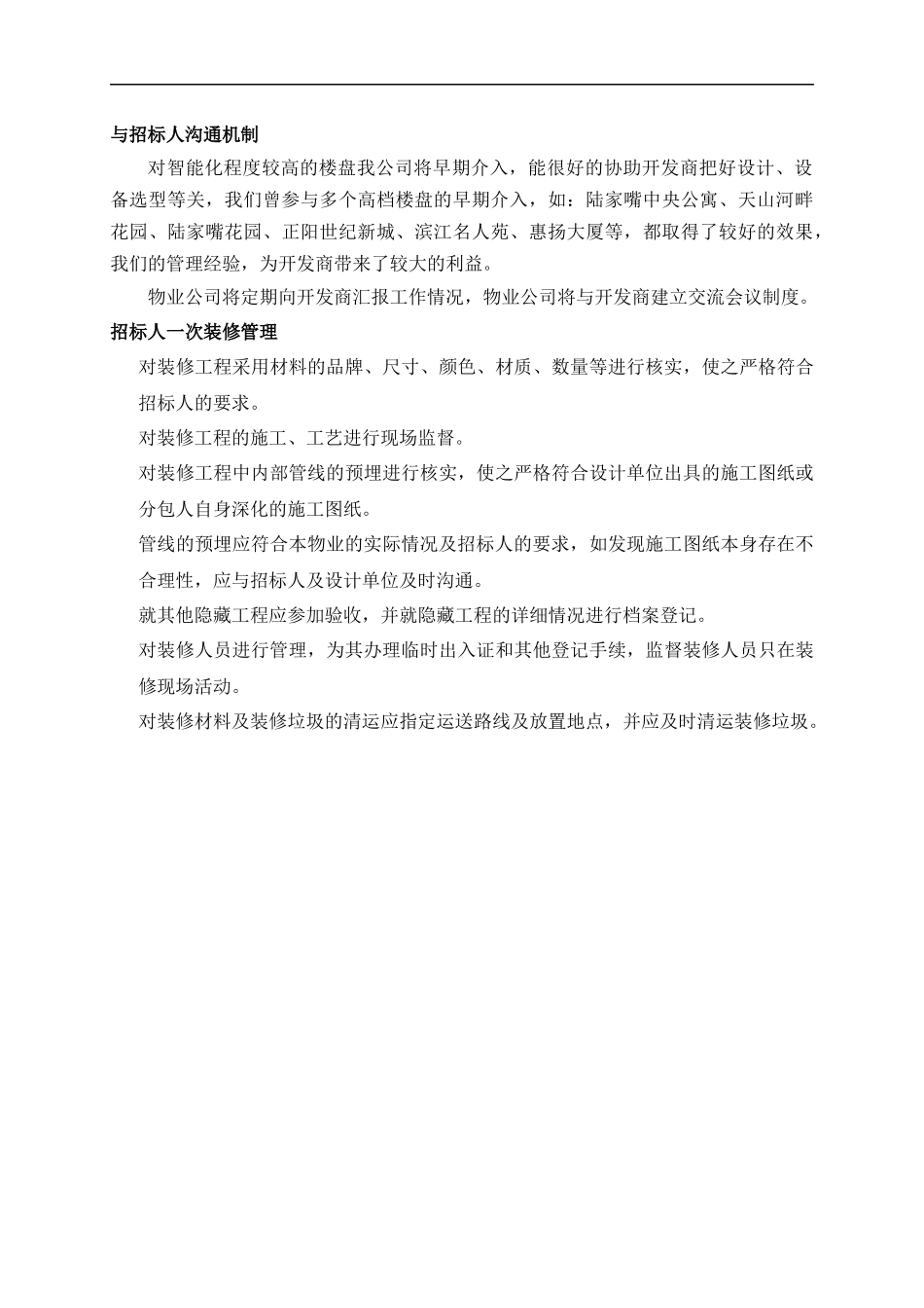 陆家嘴九六广场物业管理技术标书_第3页