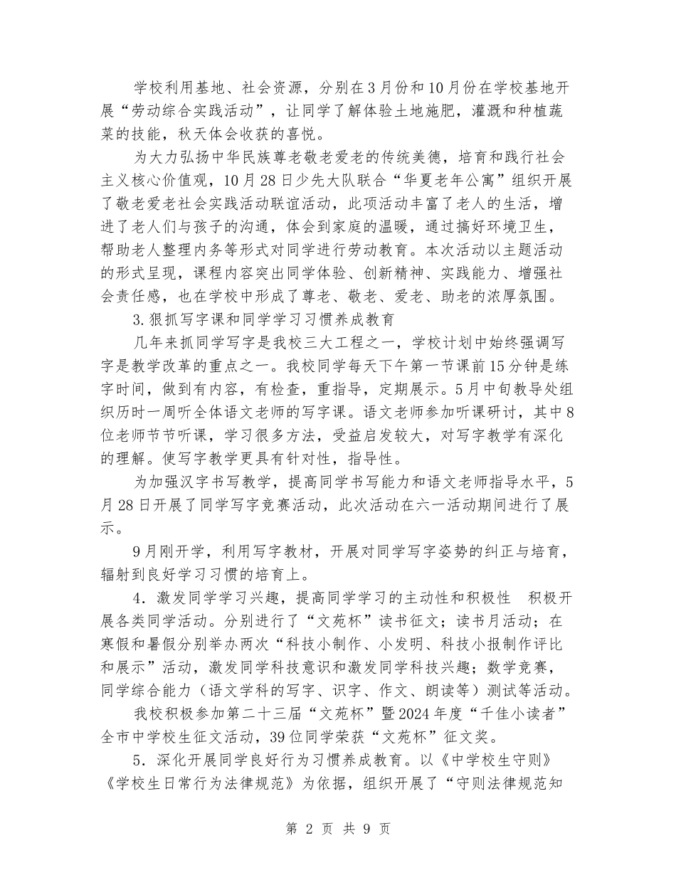 2024年度教育教学管理特色项目创建工作完成情况自查报告_第2页