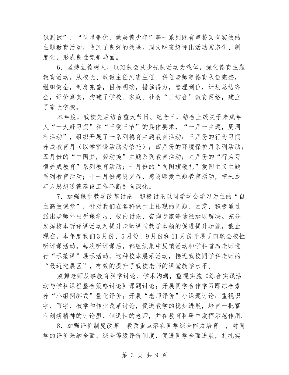 2024年度教育教学管理特色项目创建工作完成情况自查报告_第3页