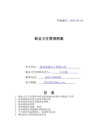 职业卫生管理档案(42页)