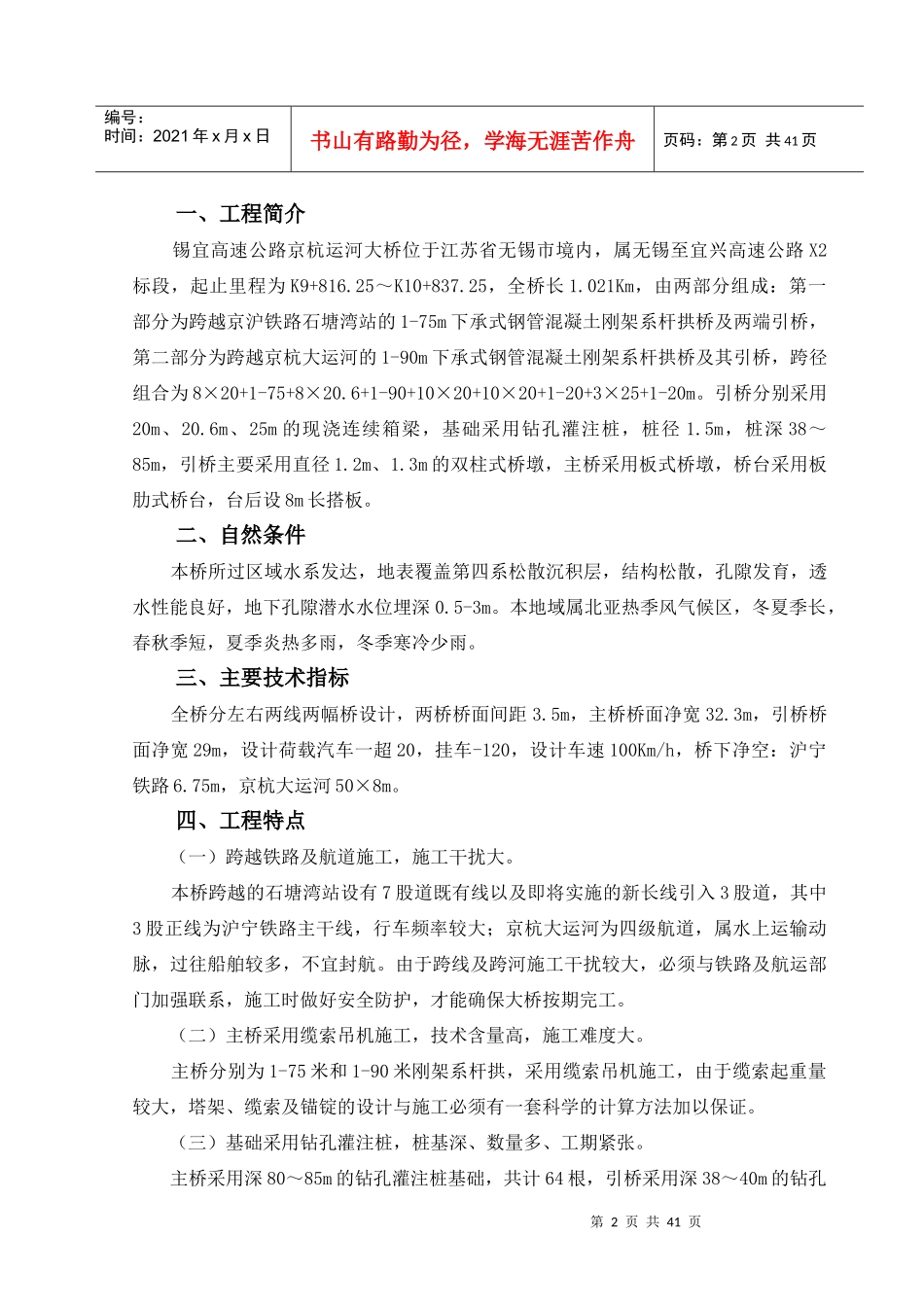 锡宜高速公路(无锡段)工程投标书-doc页_第2页