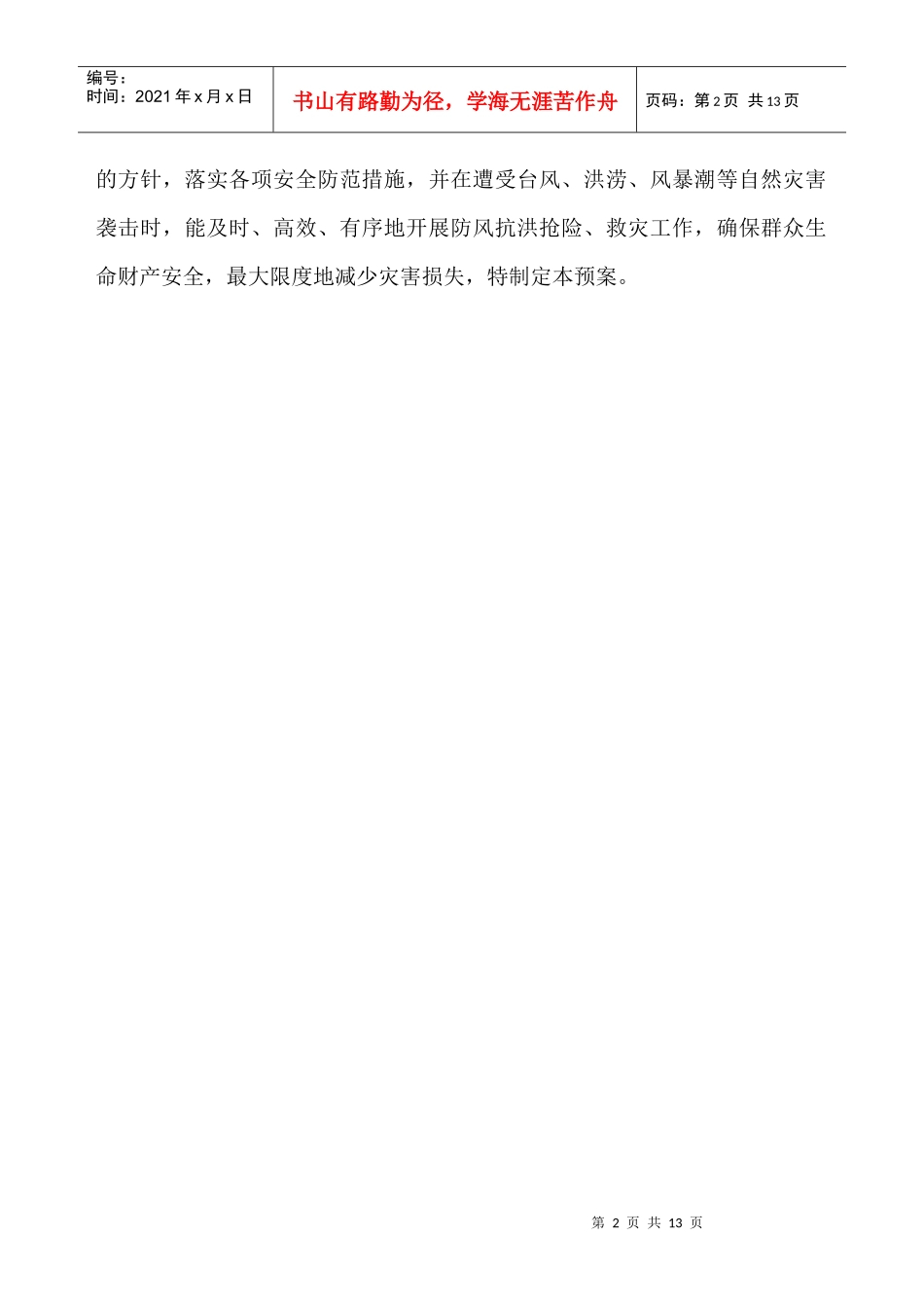 防台防汛应急施工方案_第2页