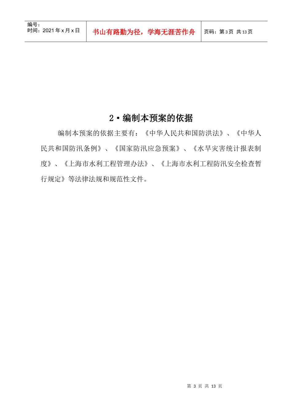 防台防汛应急施工方案_第3页