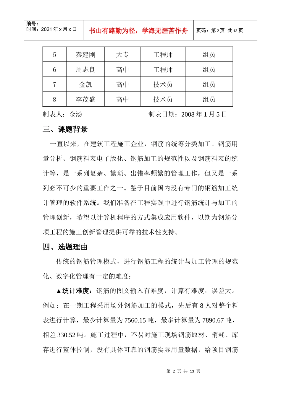 钢筋统计与加工的管理创新_第2页