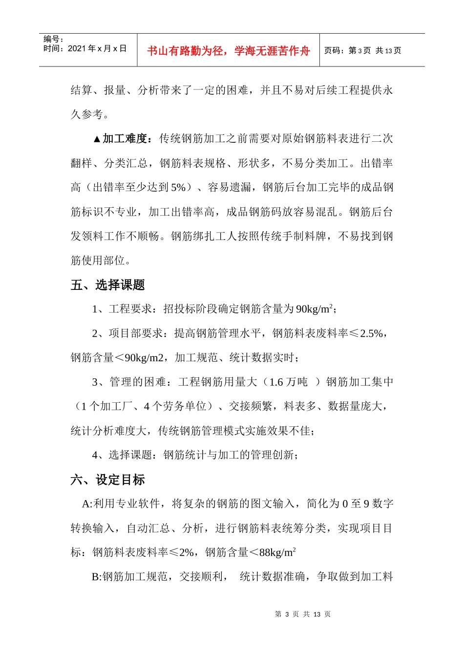 钢筋统计与加工的管理创新_第3页