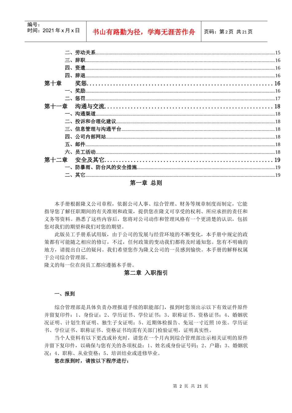 隆义担保公司员工手册_第2页
