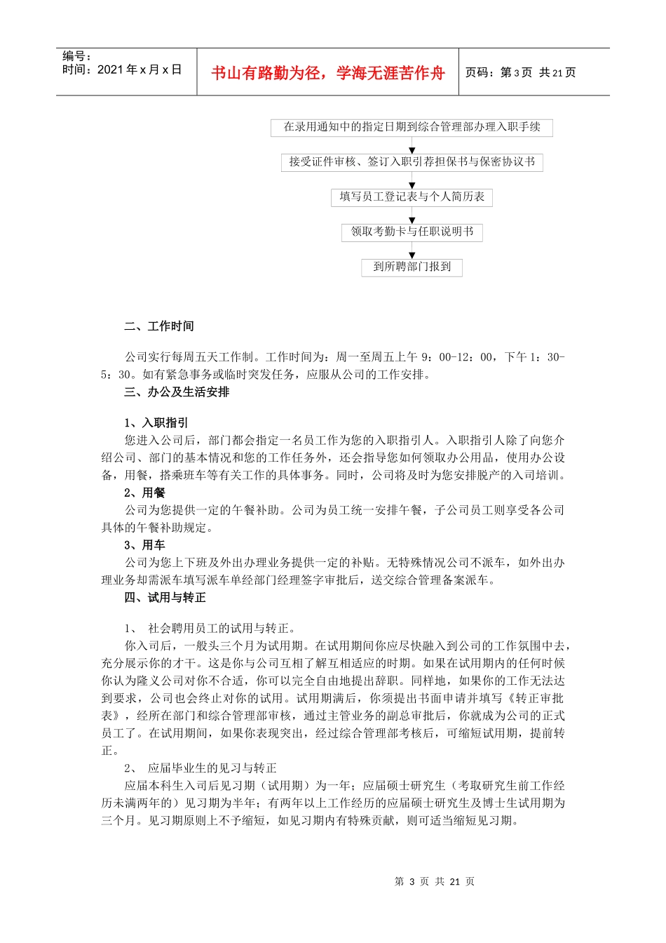 隆义担保公司员工手册_第3页